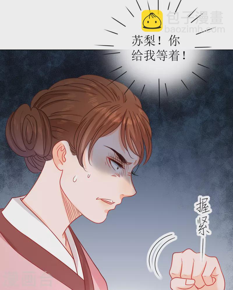 《我家侯爷不宠我》第13话 亲手帮她洗澡 第31页