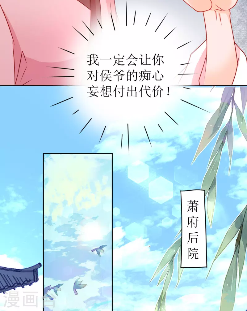 《我家侯爷不宠我》第13话 亲手帮她洗澡 第32页