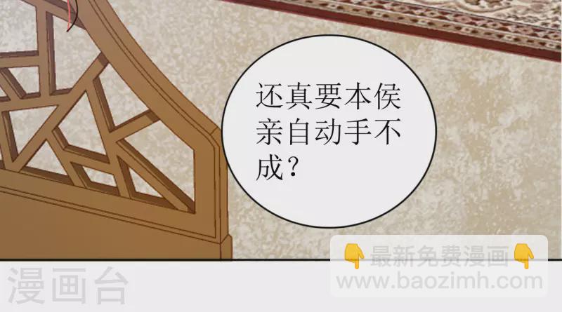 《我家侯爷不宠我》第13话 亲手帮她洗澡 第5页