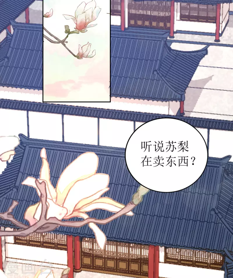 《我家侯爷不宠我》第15话 另类的贩卖 第12页
