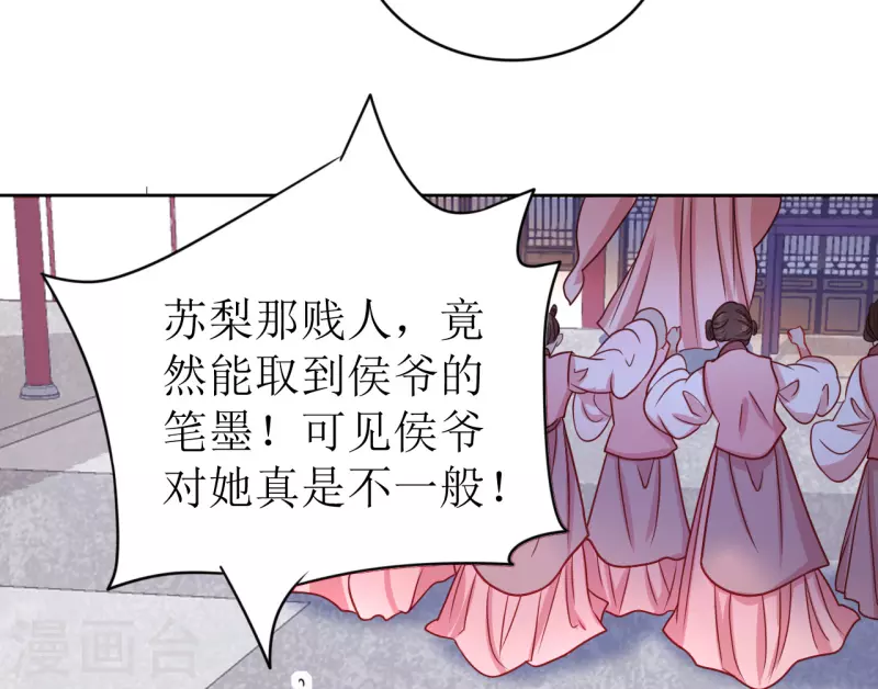 《我家侯爷不宠我》第15话 另类的贩卖 第19页