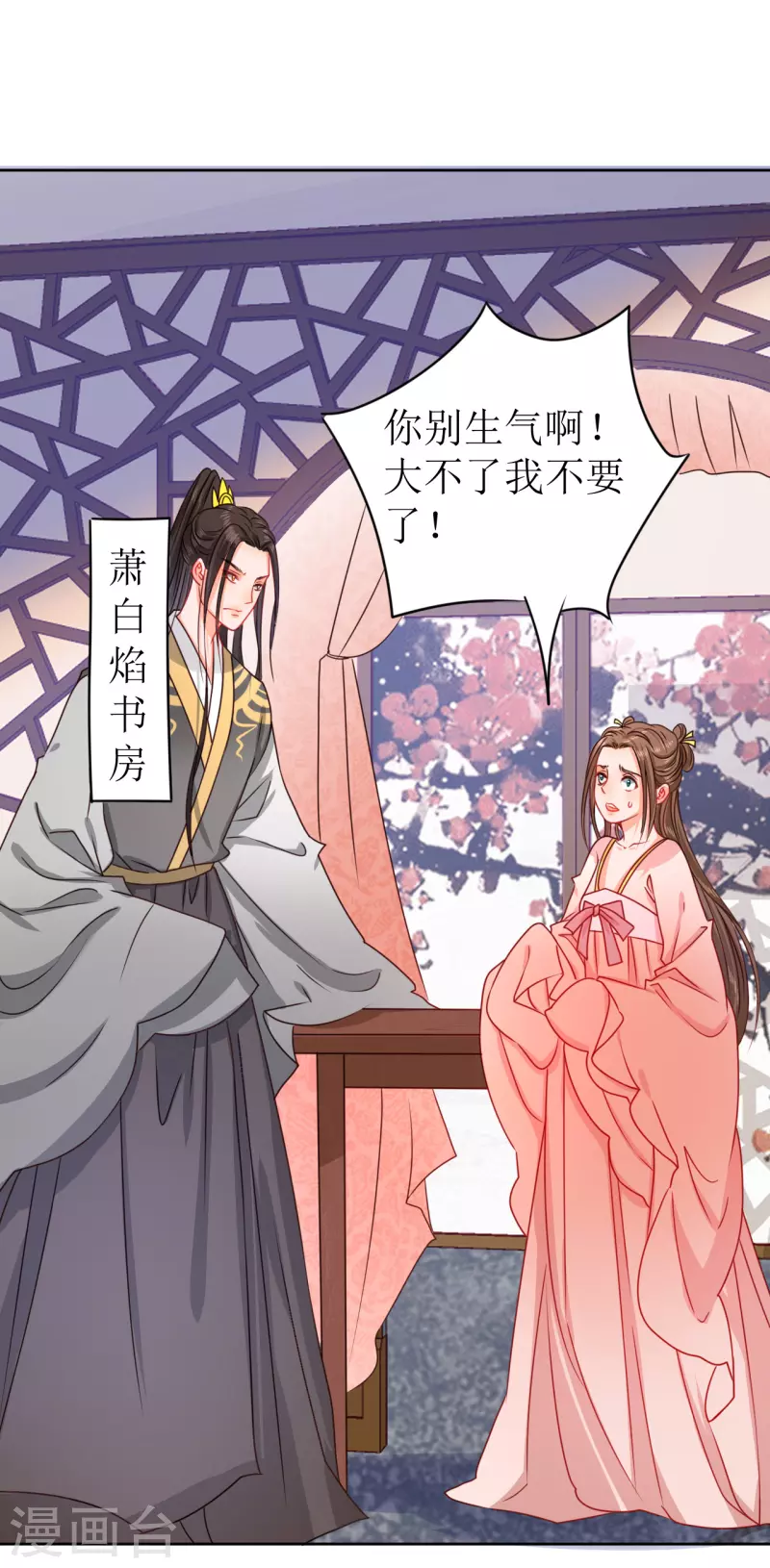 《我家侯爷不宠我》第15话 另类的贩卖 第1页