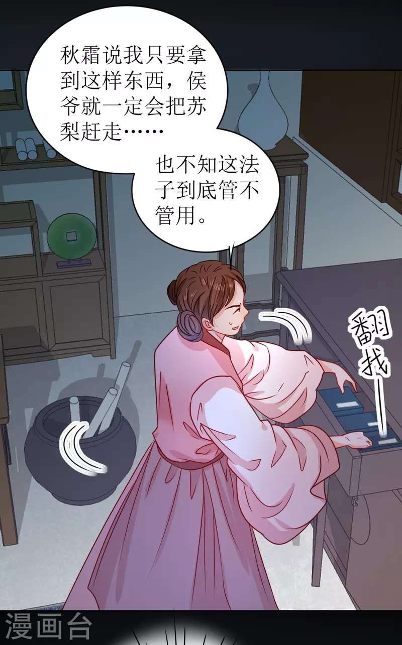 《我家侯爷不宠我》第15话 另类的贩卖 第27页