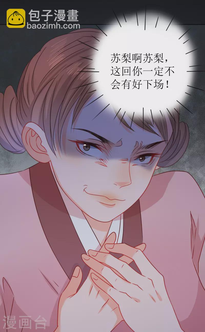《我家侯爷不宠我》第15话 另类的贩卖 第29页