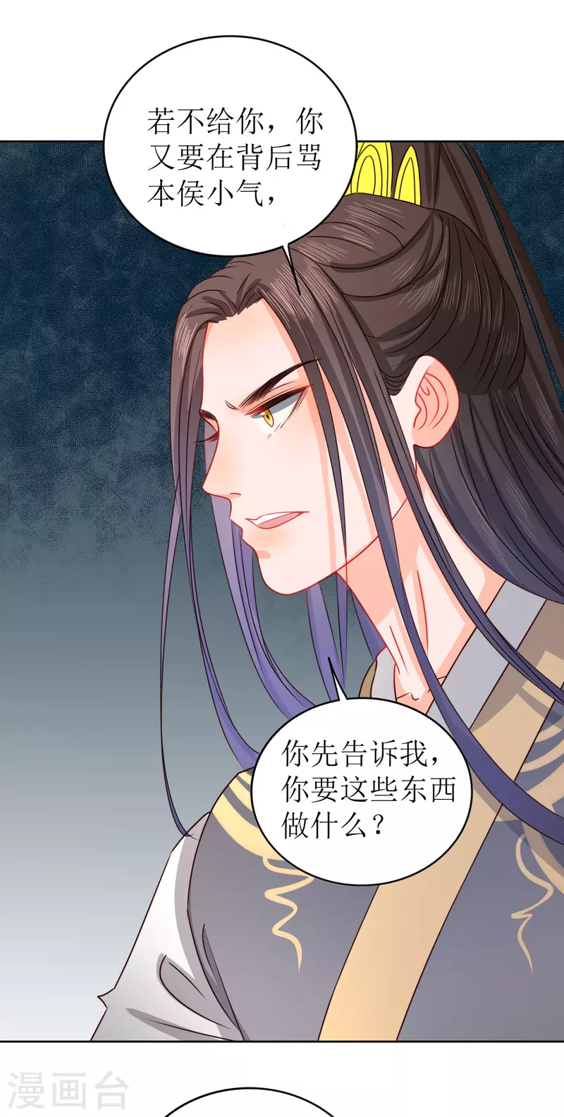 《我家侯爷不宠我》第15话 另类的贩卖 第2页