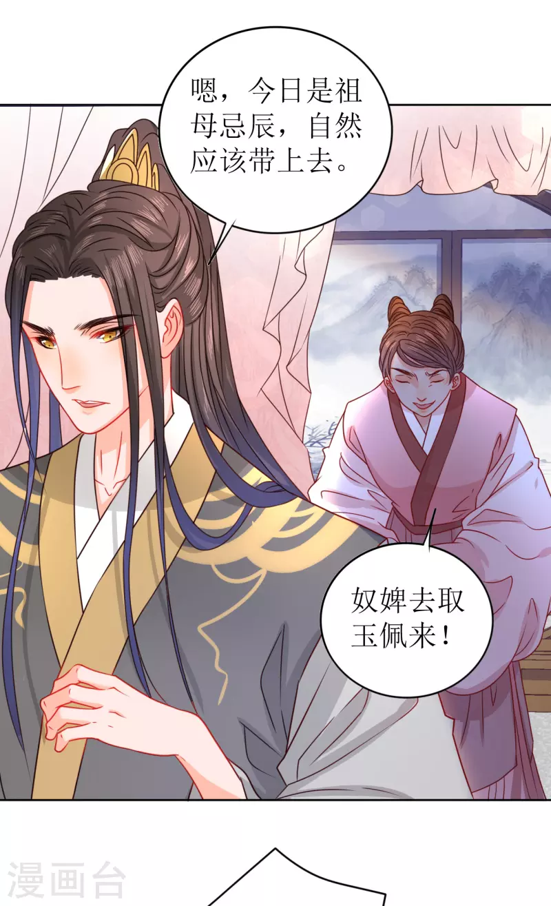 《我家侯爷不宠我》第15话 另类的贩卖 第34页