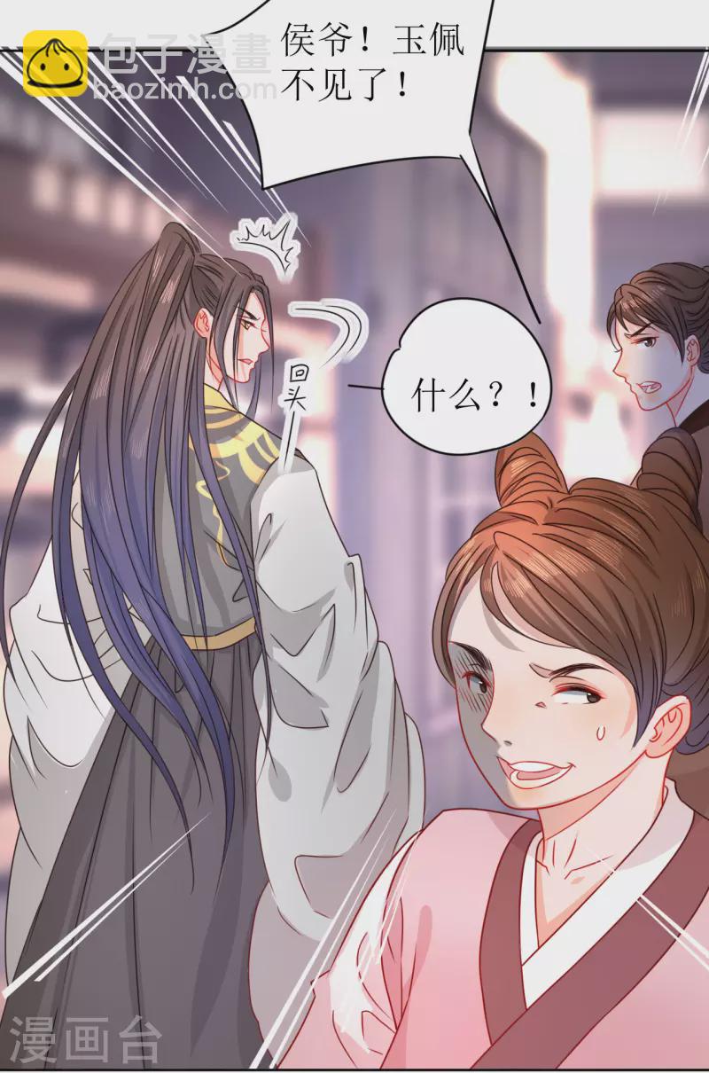 《我家侯爷不宠我》第15话 另类的贩卖 第35页