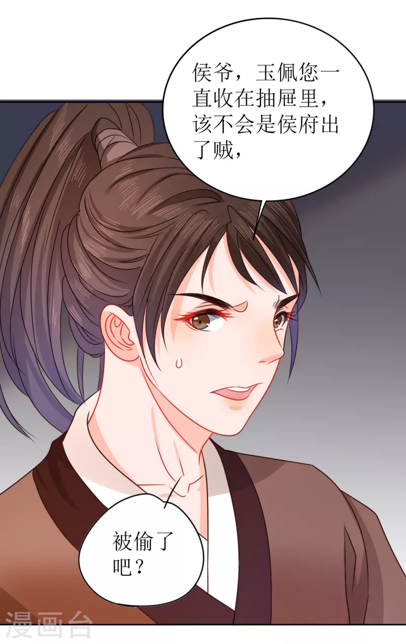 《我家侯爷不宠我》第15话 另类的贩卖 第36页