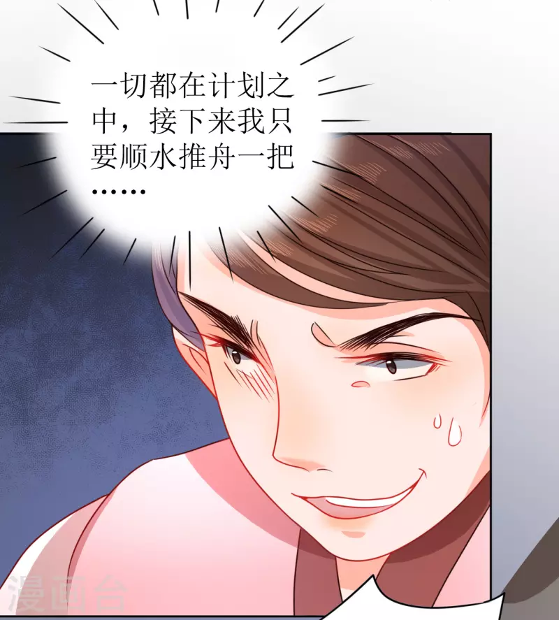 《我家侯爷不宠我》第15话 另类的贩卖 第38页