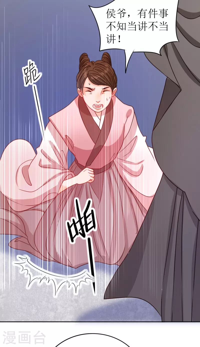 《我家侯爷不宠我》第15话 另类的贩卖 第39页