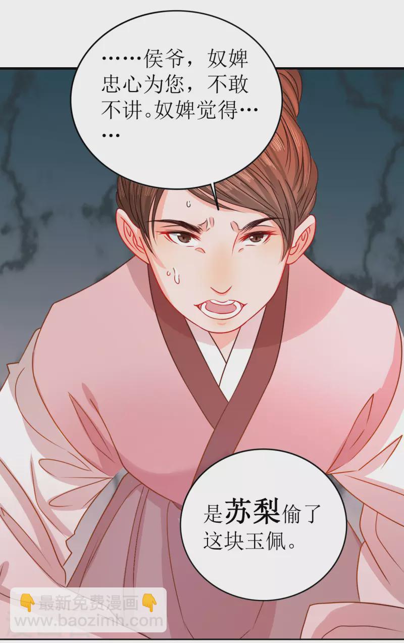 《我家侯爷不宠我》第15话 另类的贩卖 第41页
