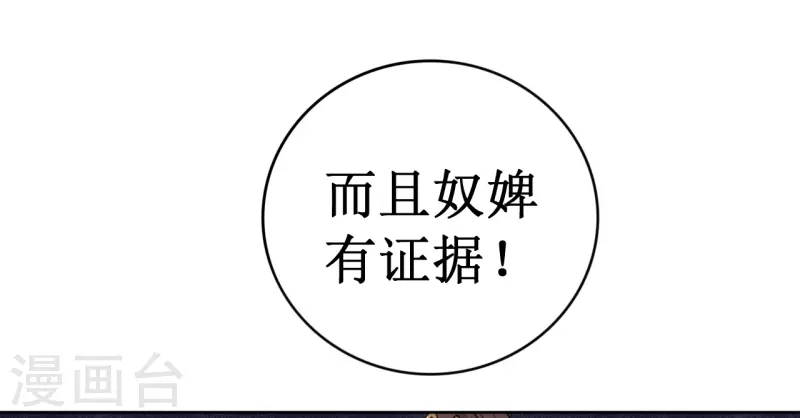 《我家侯爷不宠我》第15话 另类的贩卖 第42页