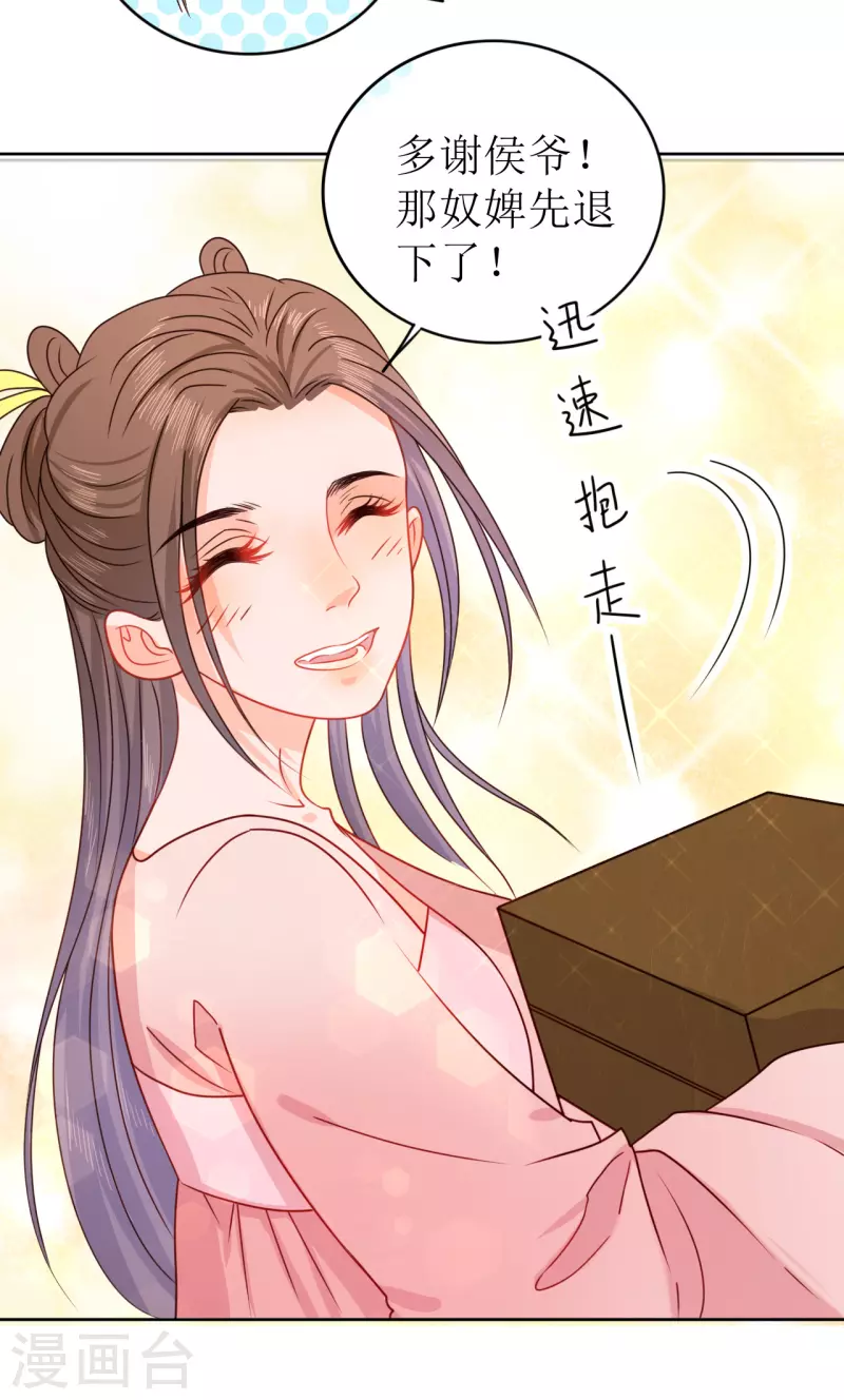 《我家侯爷不宠我》第15话 另类的贩卖 第6页