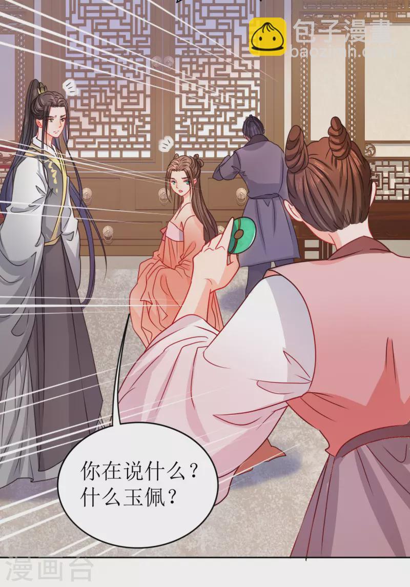 《我家侯爷不宠我》第16话 暴怒的侯爷 第16页