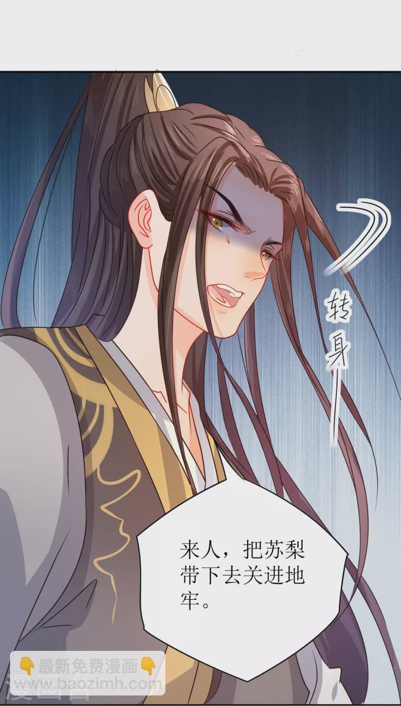 《我家侯爷不宠我》第16话 暴怒的侯爷 第18页
