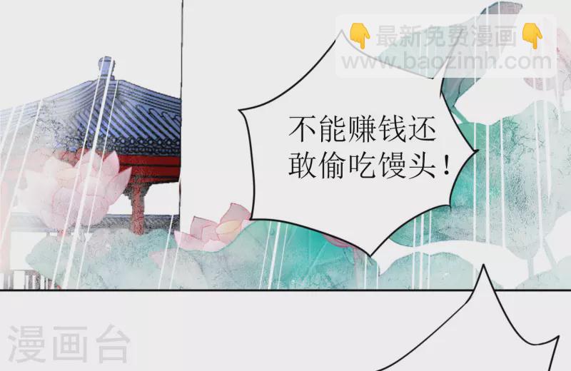 《我家侯爷不宠我》第16话 暴怒的侯爷 第33页
