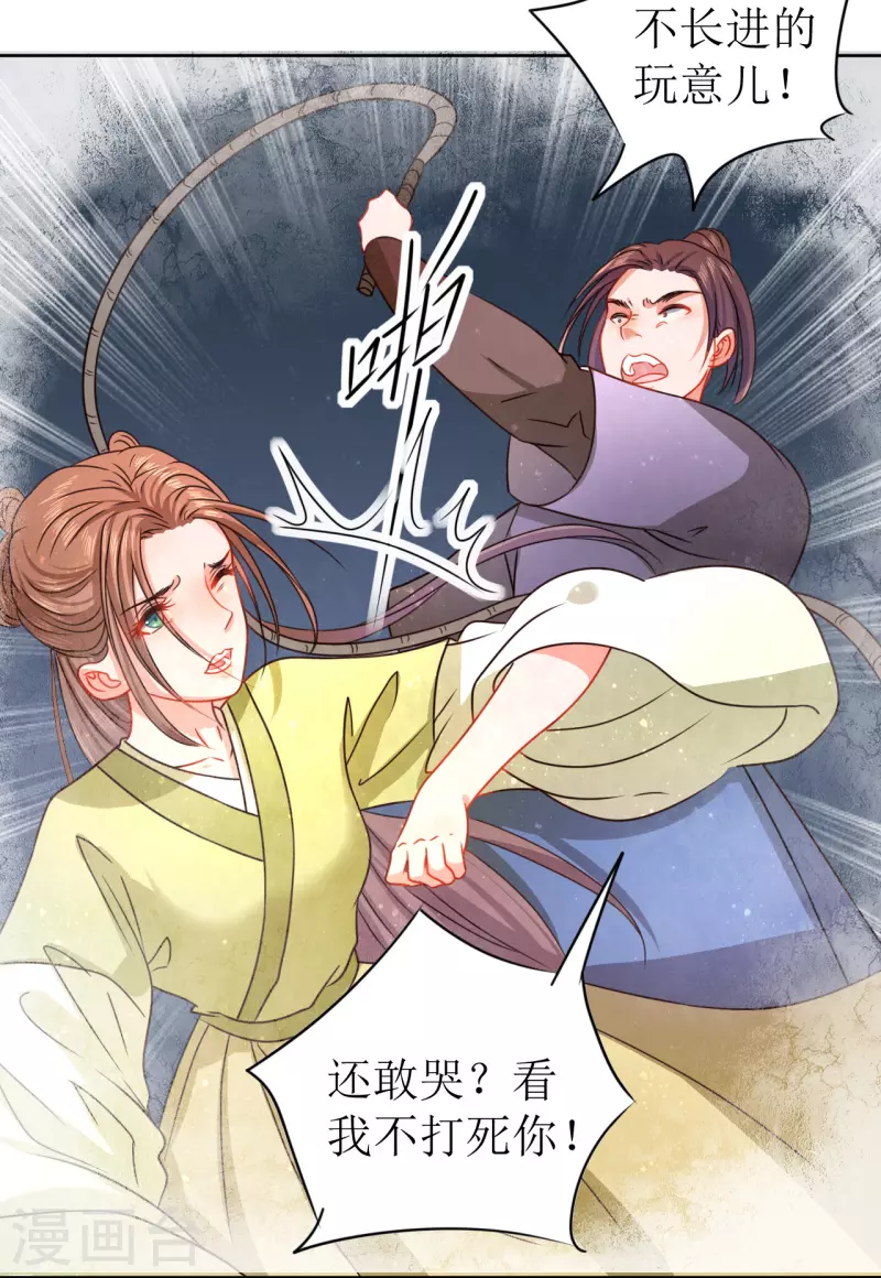 《我家侯爷不宠我》第16话 暴怒的侯爷 第34页