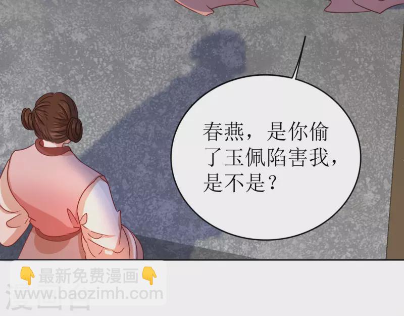 《我家侯爷不宠我》第16话 暴怒的侯爷 第41页