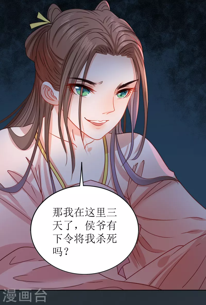 《我家侯爷不宠我》第16话 暴怒的侯爷 第43页