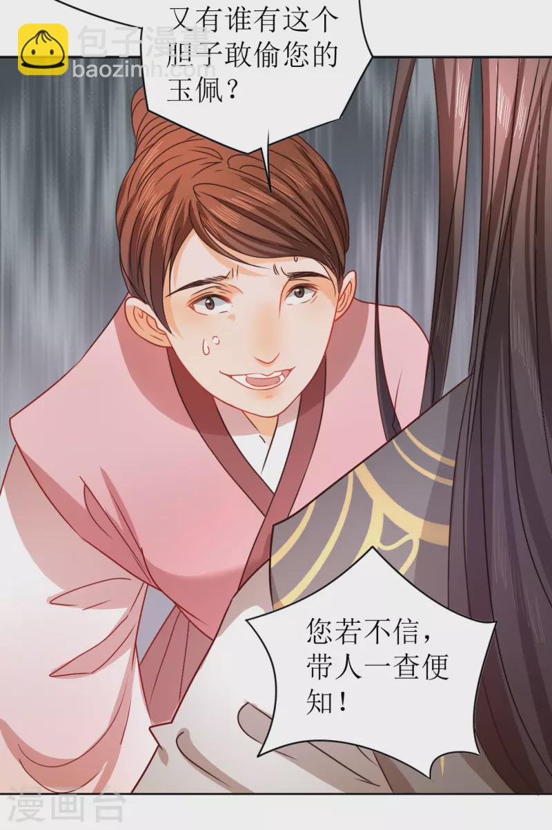 《我家侯爷不宠我》第16话 暴怒的侯爷 第4页