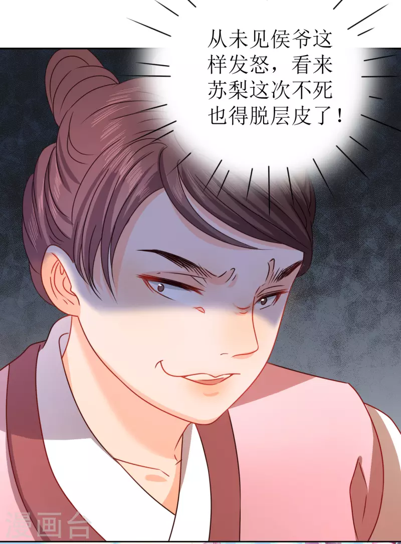 《我家侯爷不宠我》第16话 暴怒的侯爷 第8页