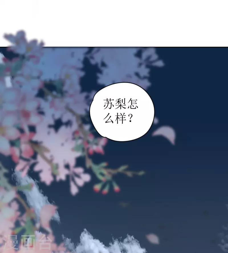 《我家侯爷不宠我》第18话 拥她入怀中 第1页