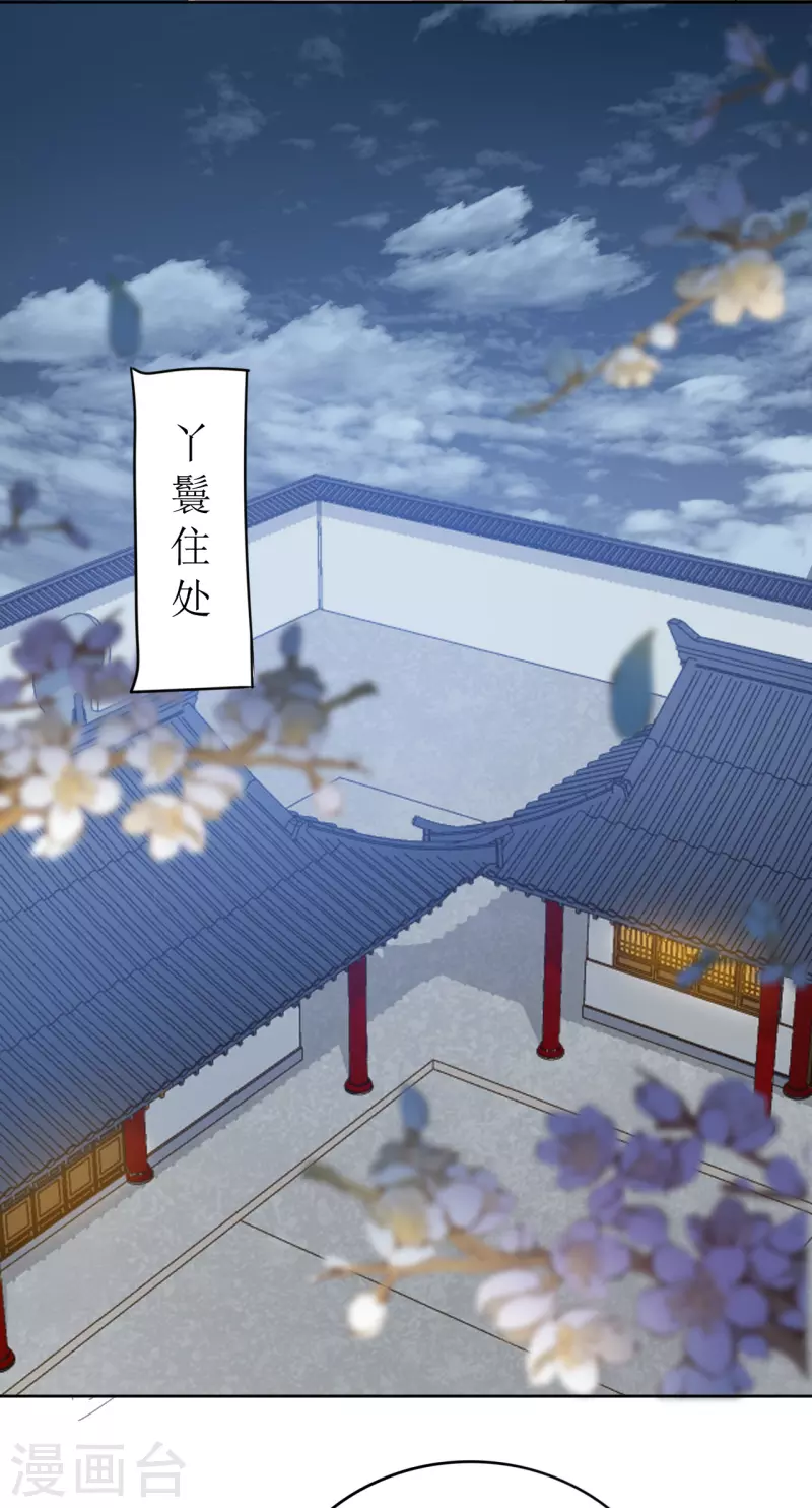 《我家侯爷不宠我》第18话 拥她入怀中 第34页