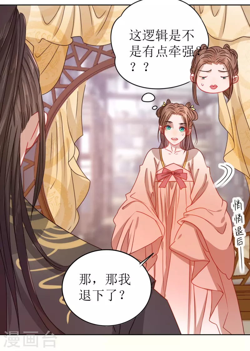 《我家侯爷不宠我》第19话 万不可对她动心 第11页