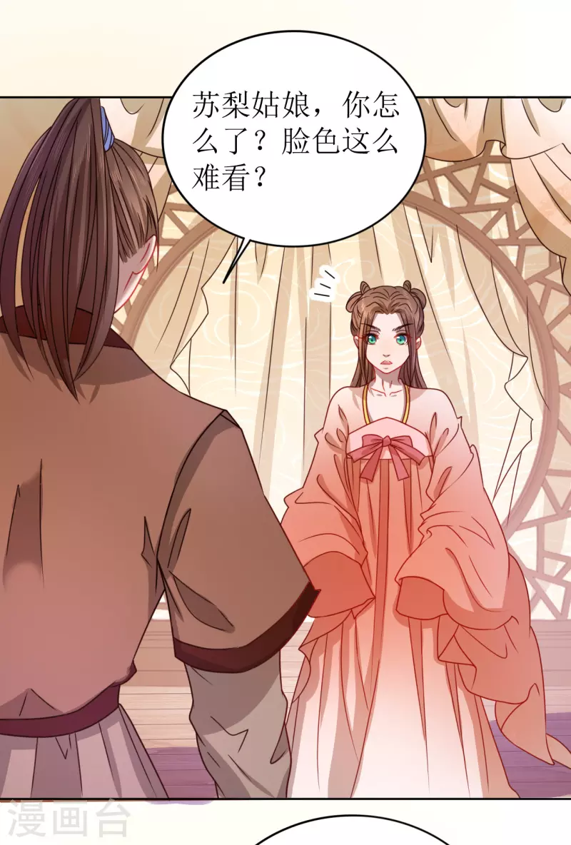 《我家侯爷不宠我》第19话 万不可对她动心 第14页