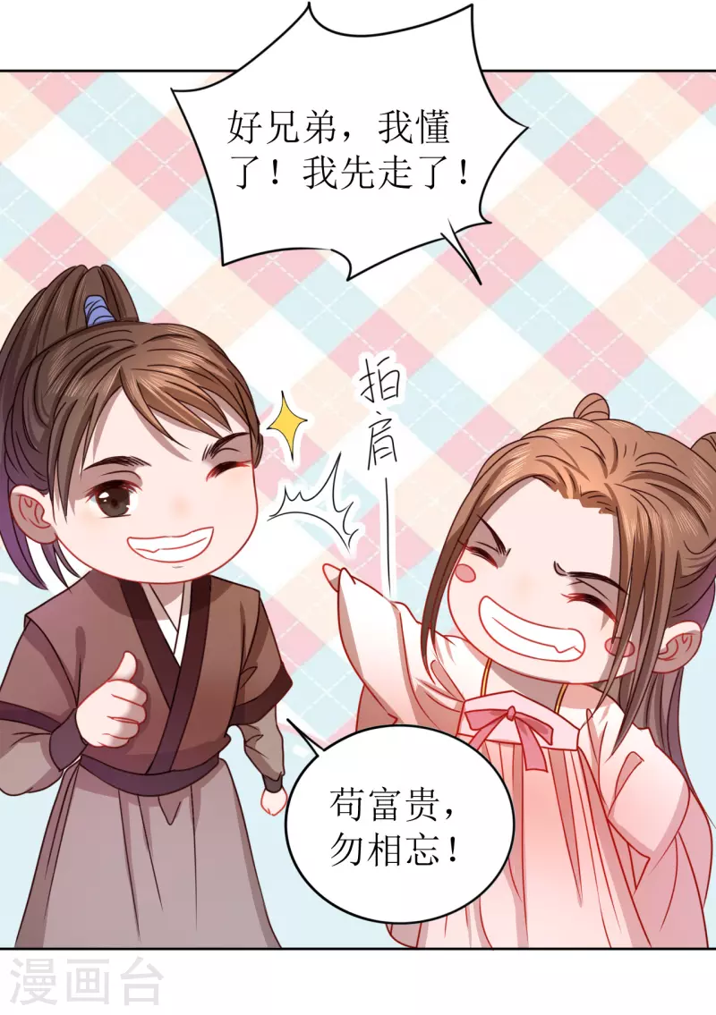 《我家侯爷不宠我》第19话 万不可对她动心 第17页