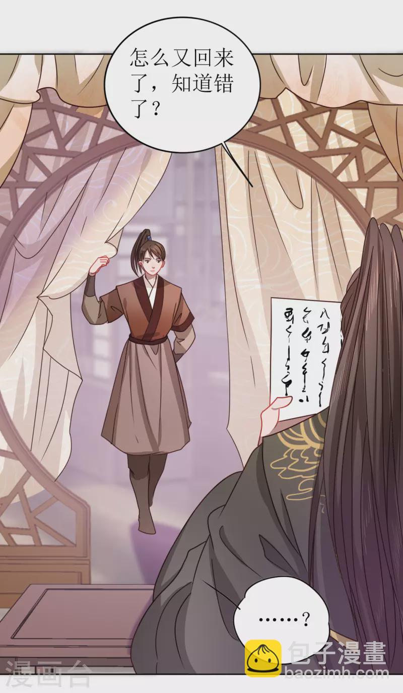 《我家侯爷不宠我》第19话 万不可对她动心 第18页
