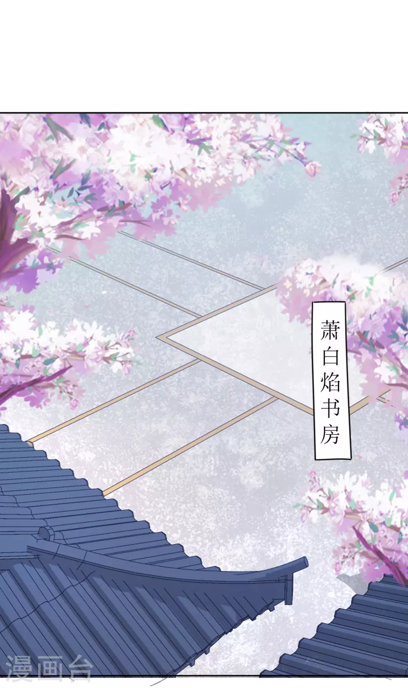 《我家侯爷不宠我》第19话 万不可对她动心 第1页