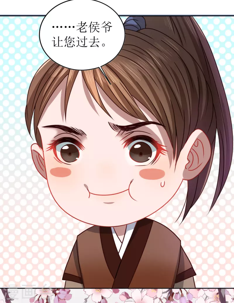《我家侯爷不宠我》第19话 万不可对她动心 第21页