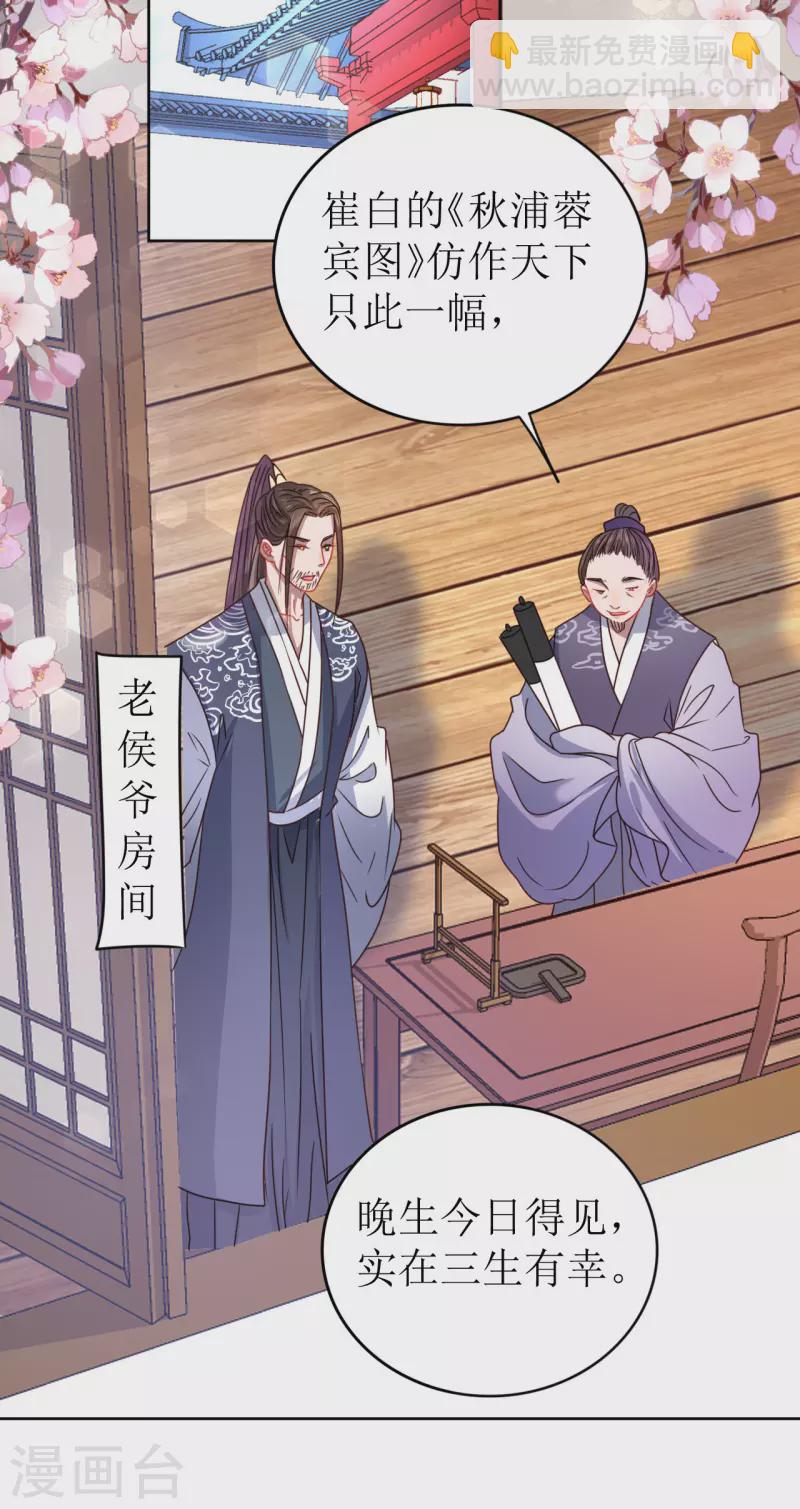 《我家侯爷不宠我》第19话 万不可对她动心 第23页