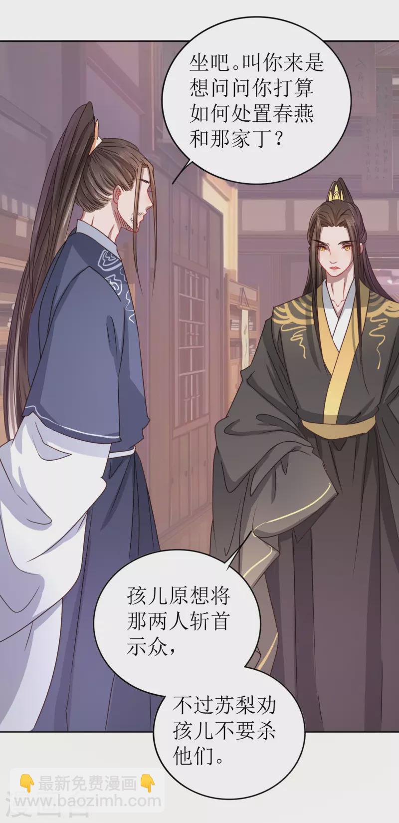 《我家侯爷不宠我》第19话 万不可对她动心 第26页
