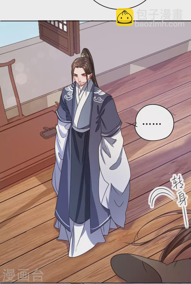 《我家侯爷不宠我》第19话 万不可对她动心 第32页