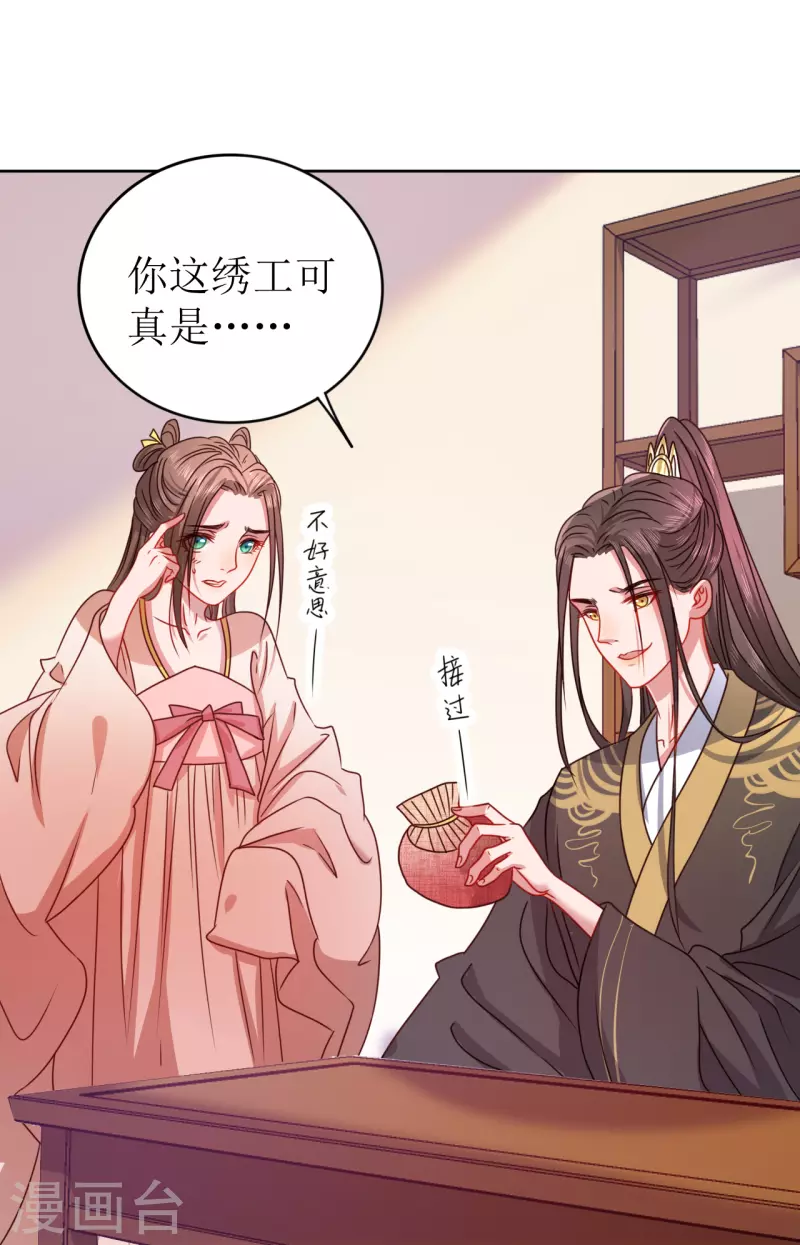 《我家侯爷不宠我》第19话 万不可对她动心 第43页