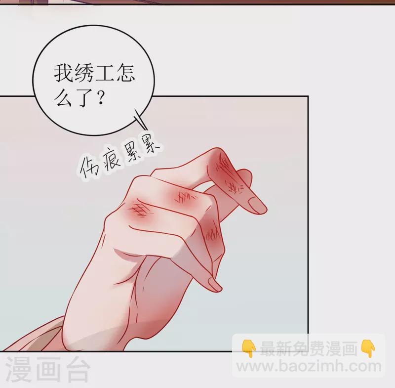 《我家侯爷不宠我》第19话 万不可对她动心 第44页