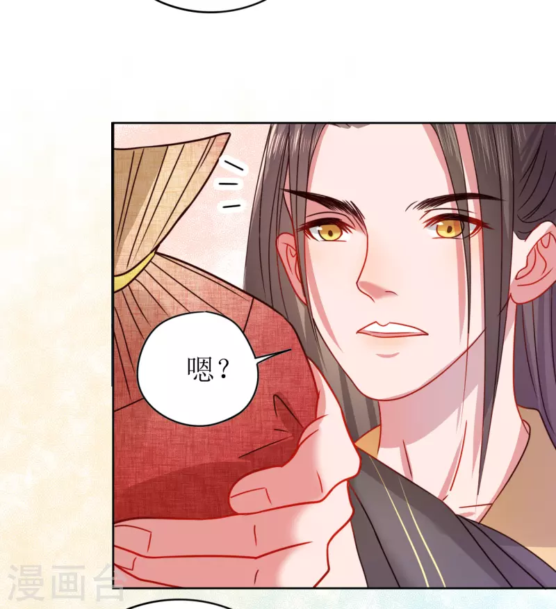 《我家侯爷不宠我》第19话 万不可对她动心 第46页