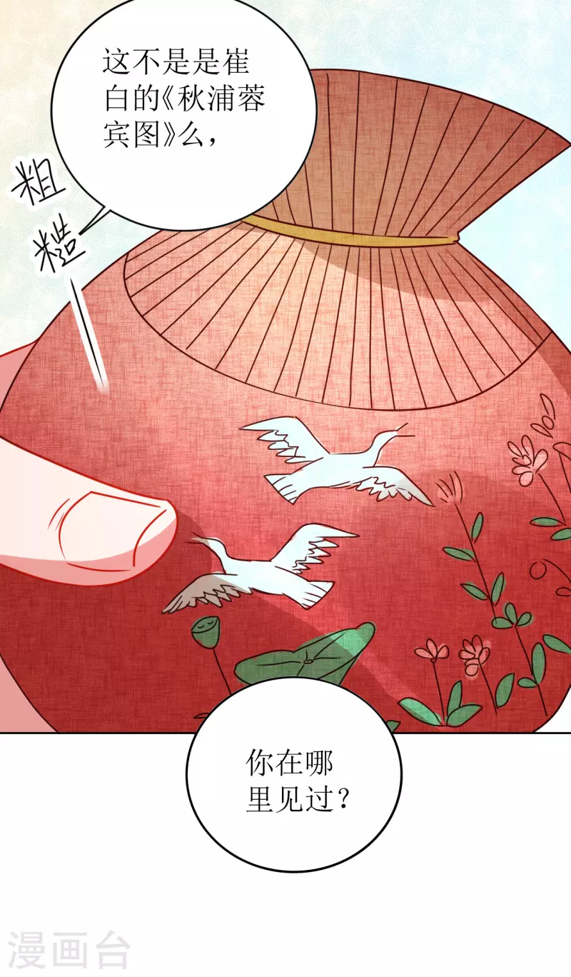 《我家侯爷不宠我》第19话 万不可对她动心 第47页