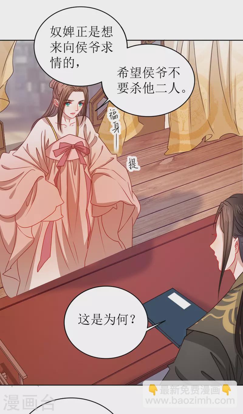 《我家侯爷不宠我》第19话 万不可对她动心 第6页