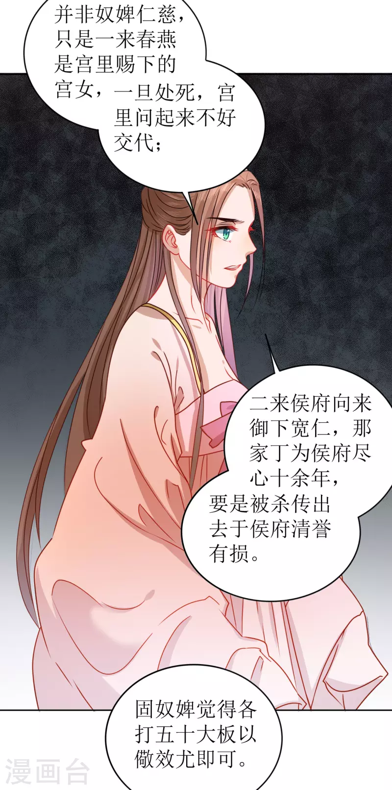 《我家侯爷不宠我》第19话 万不可对她动心 第7页