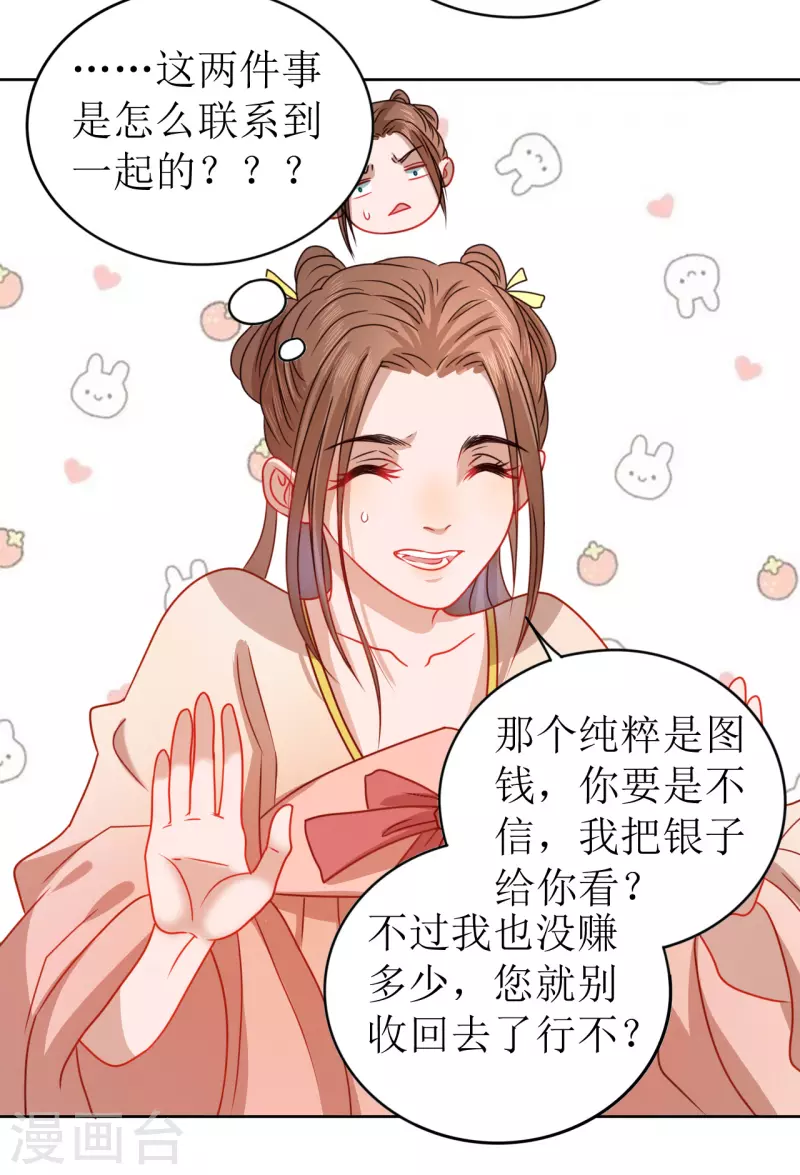 《我家侯爷不宠我》第19话 万不可对她动心 第9页