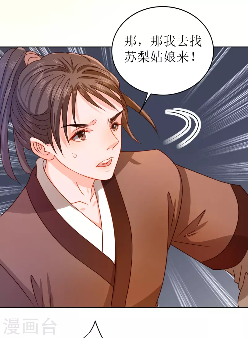 《我家侯爷不宠我》第17话 失身的危机 第12页