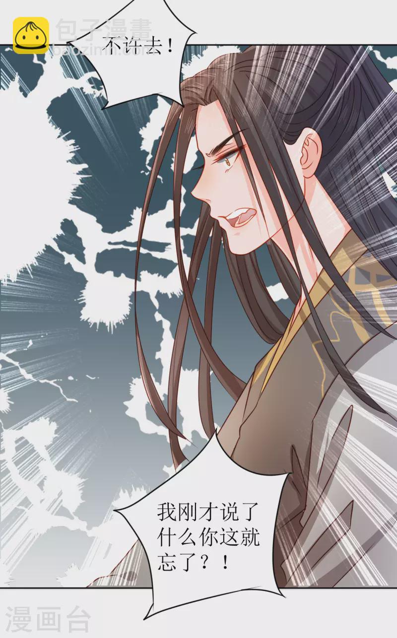 《我家侯爷不宠我》第17话 失身的危机 第13页