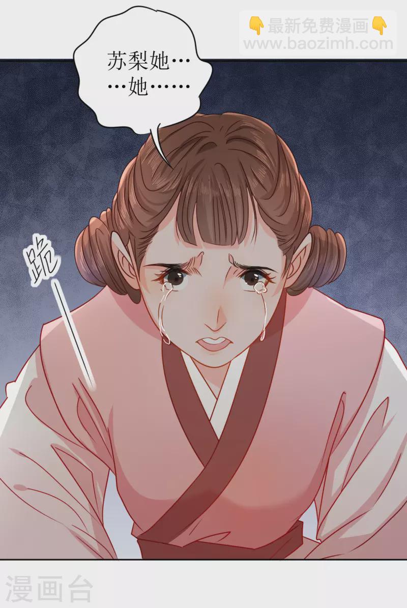 《我家侯爷不宠我》第17话 失身的危机 第17页