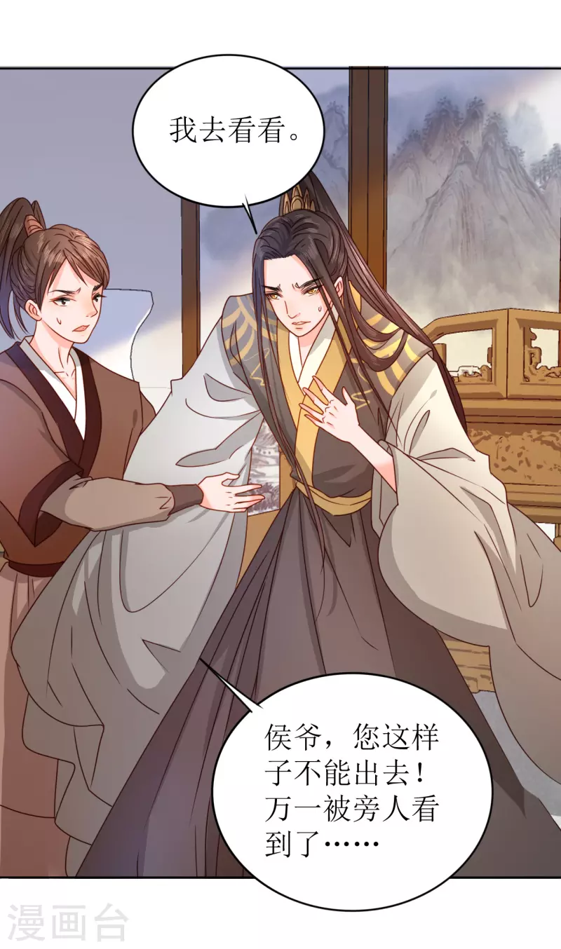 《我家侯爷不宠我》第17话 失身的危机 第18页