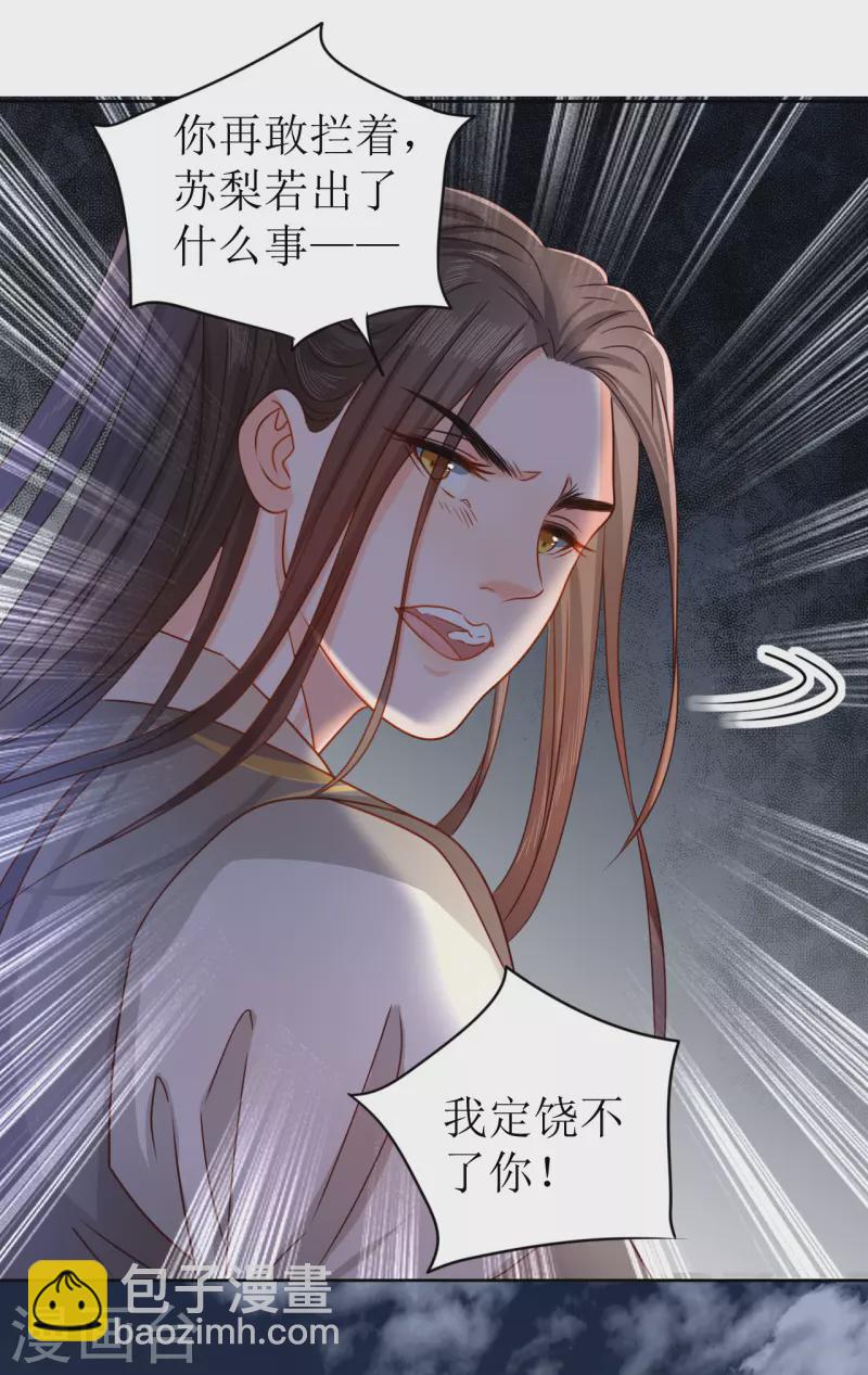 《我家侯爷不宠我》第17话 失身的危机 第19页