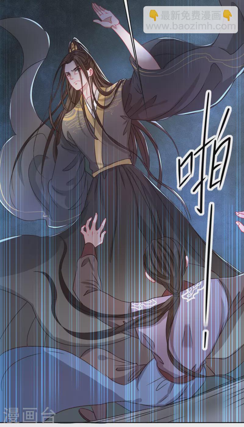 《我家侯爷不宠我》第17话 失身的危机 第30页