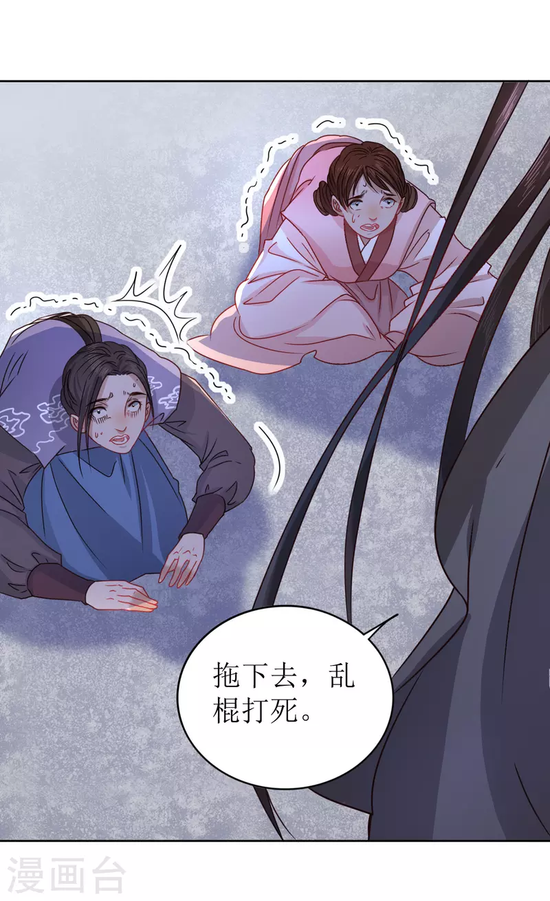 《我家侯爷不宠我》第17话 失身的危机 第36页